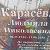Карасева Людмила Никролаевна