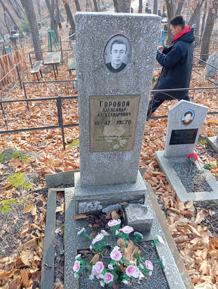Горовой Александр Александрович