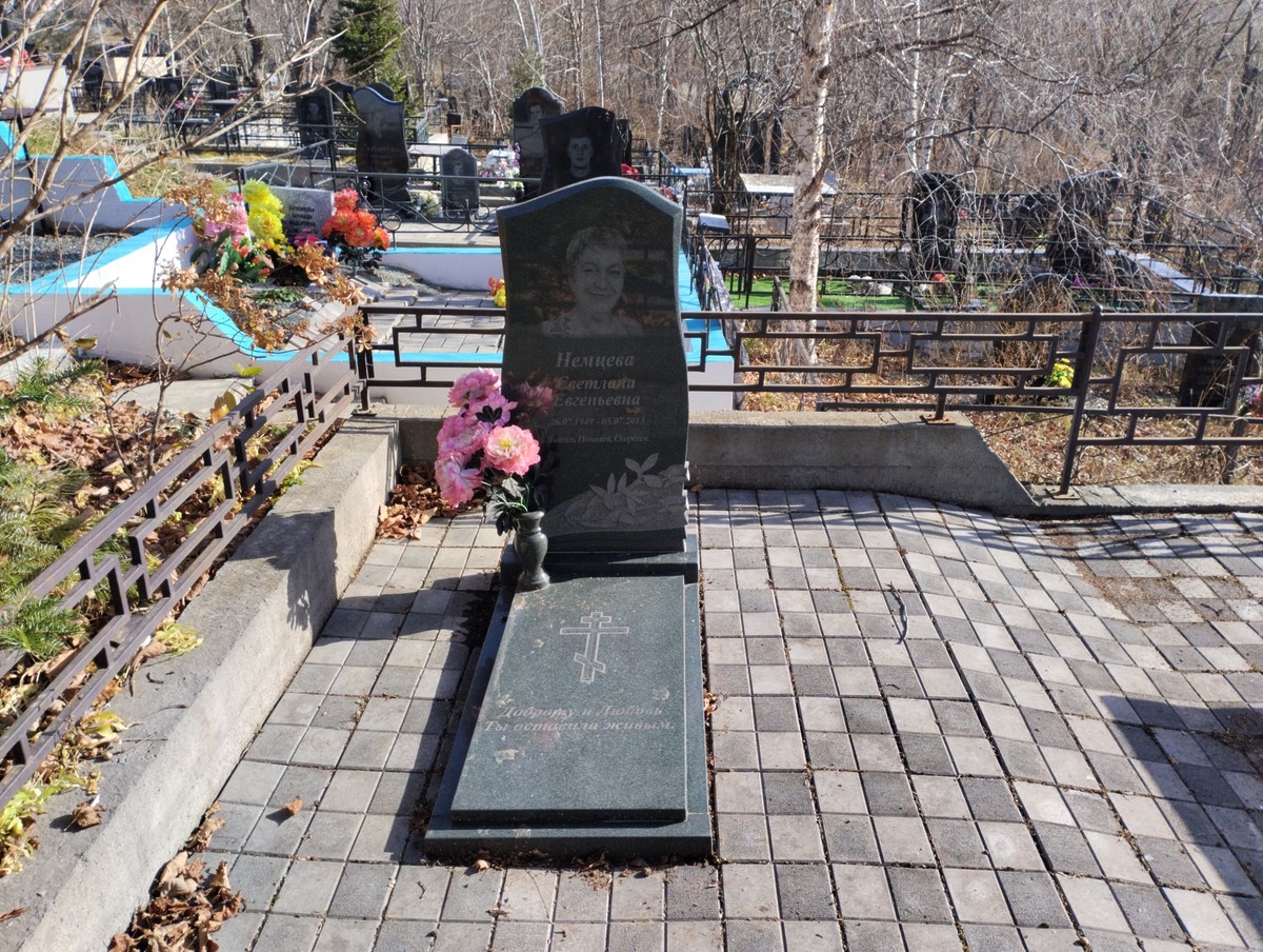 Немцева Светлана Евгеньевна