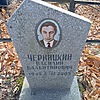 Черницкий Василий Валентинович