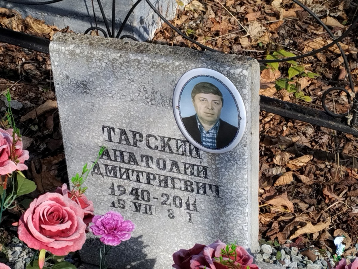 Тарский Анатолий Дмитриевич
