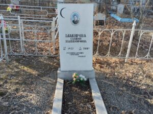 Шакирова Салимя Хантимировна