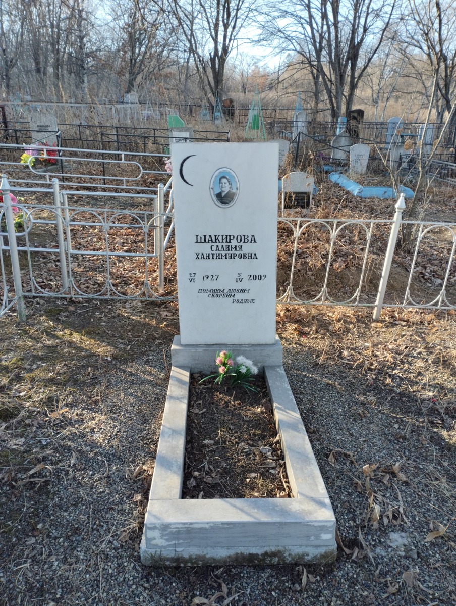 Шакирова Салимя Хантимировна