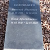 Белошапко Николай Иванович