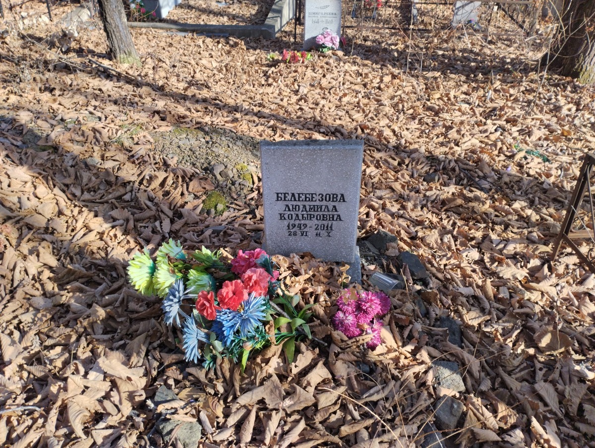 Белебезова Людмила Кодыровна