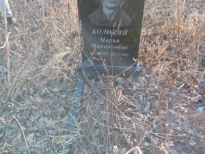 Колодий Мария Михайловна