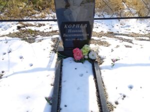 Корнев Николай Валентинович