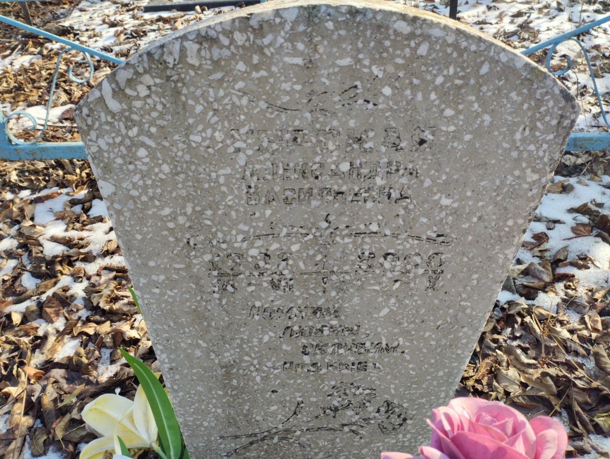 Гурская Александра Васильевна