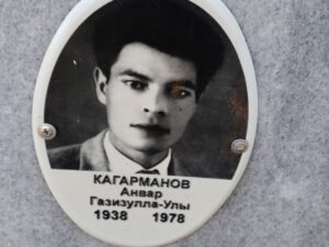 Кагарманов Анвар ГазизуллаУлы