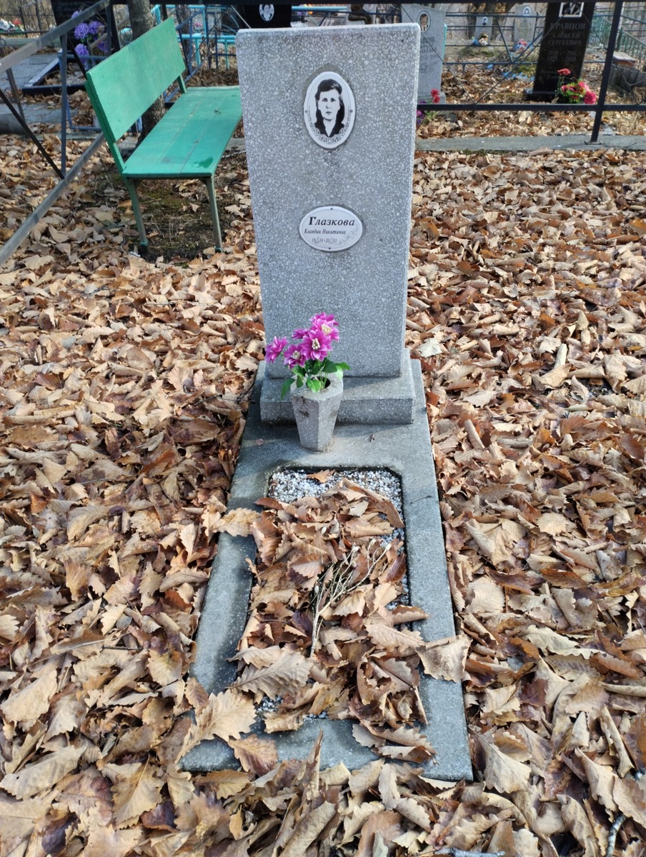 Глазкова Клавдия Никитична