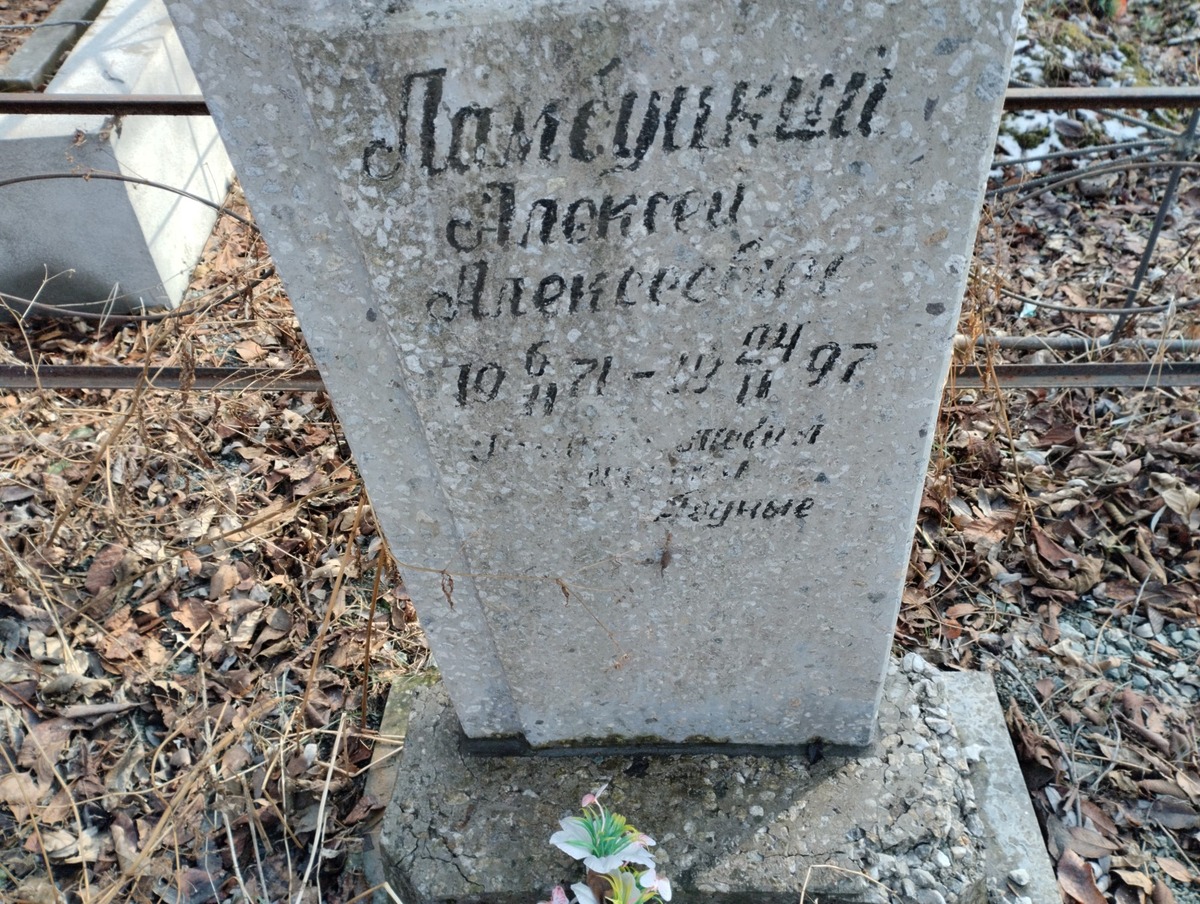 Ламбуцкий Алексей Алексеевич