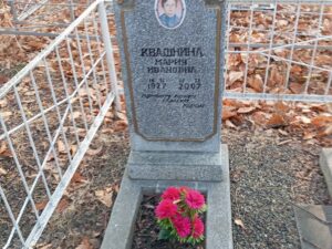 Квашнина Мария Ивановна