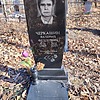 Черкашин Валерий Федотович