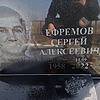 Ефремов Сергей Алексеевич