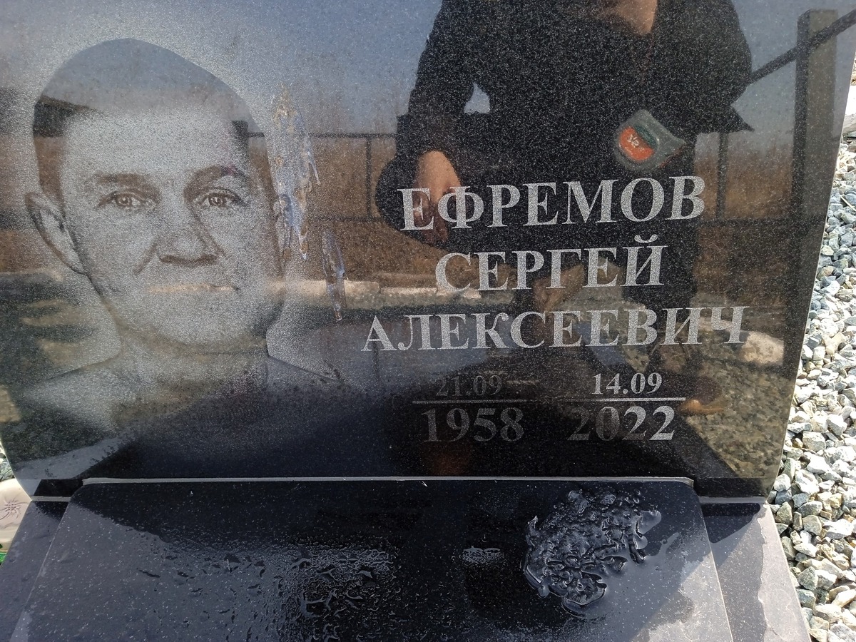 Ефремов Сергей Алексеевич