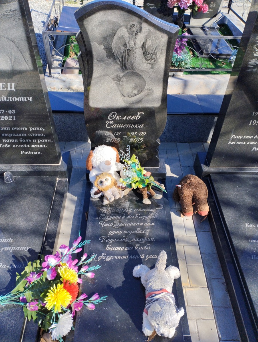 Оклеев Сашенька Неизвестно