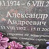 Линник Александр Андреевич