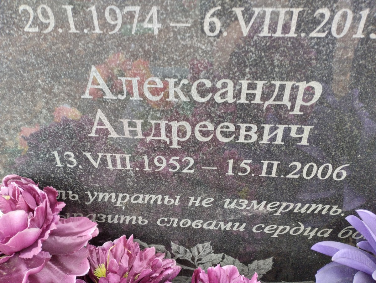 Линник Александр Андреевич
