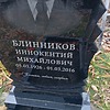 29fbe652-3f93-4c76-b9d8-ee0720fb10e5 Блинников Иннокетий Михайлович