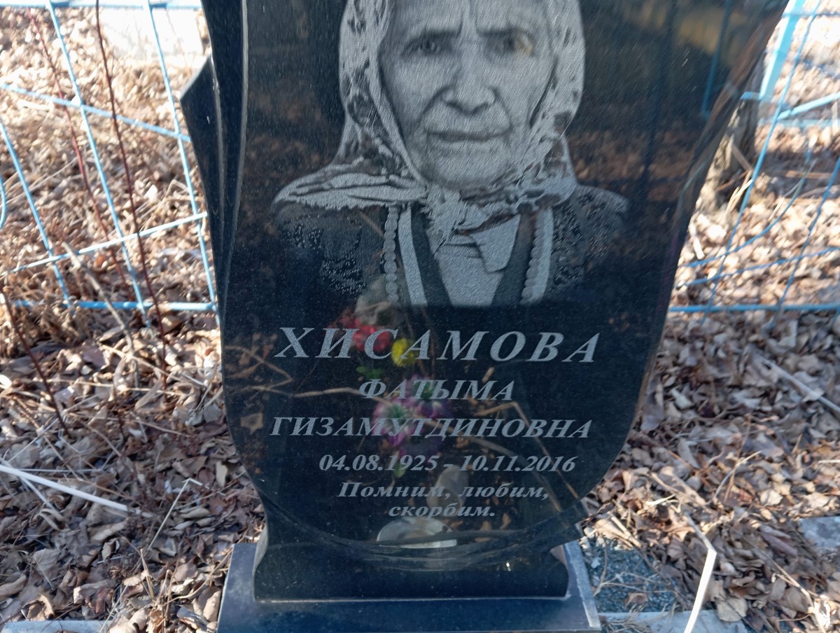 Хисамова Фатыма Гиэамутдиновна