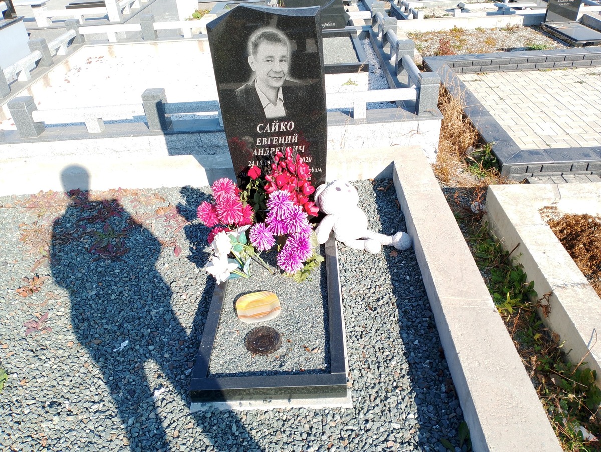 Сайко Евгений Андреевич