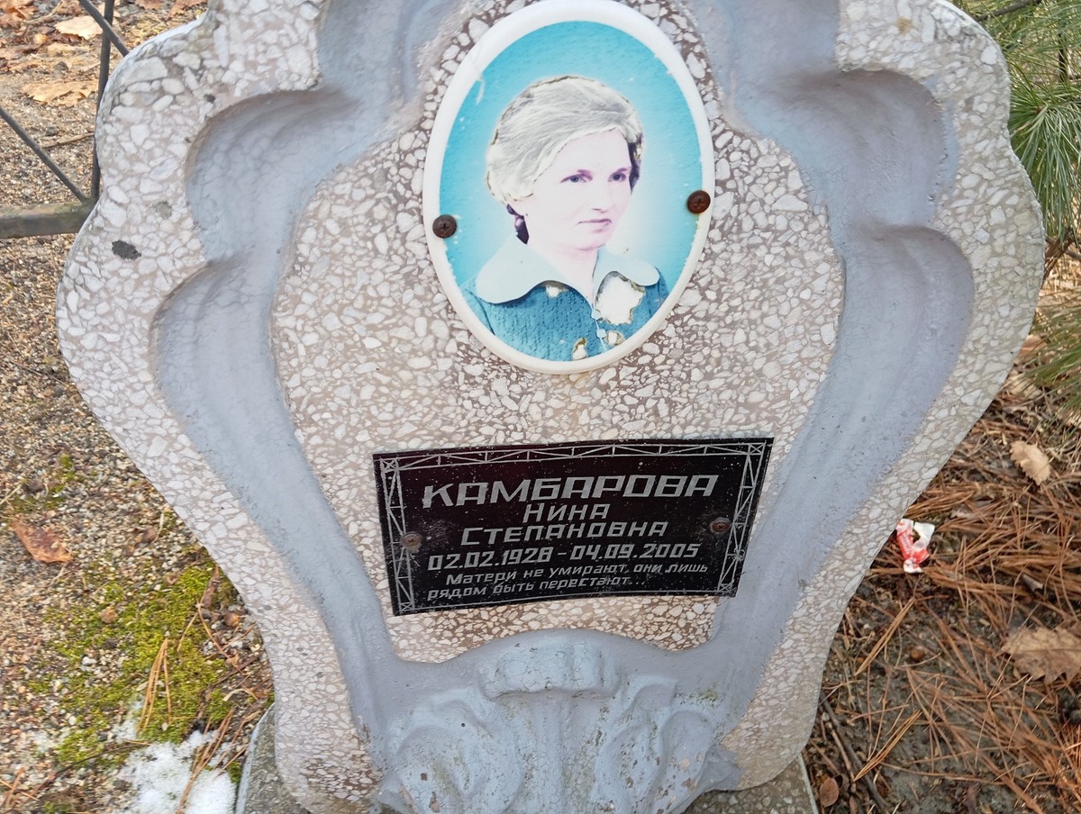 Камбарова Нина Степановна