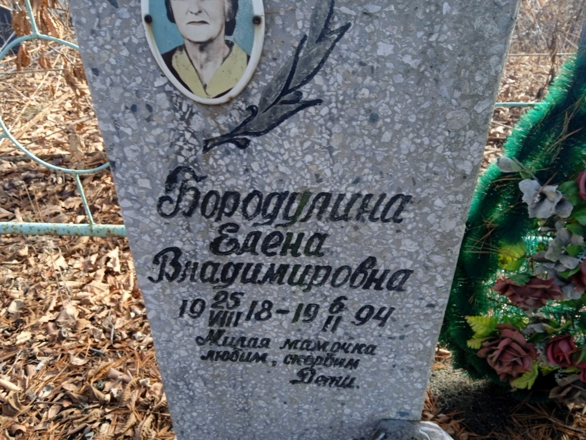 Бородулина Елена Владимировна