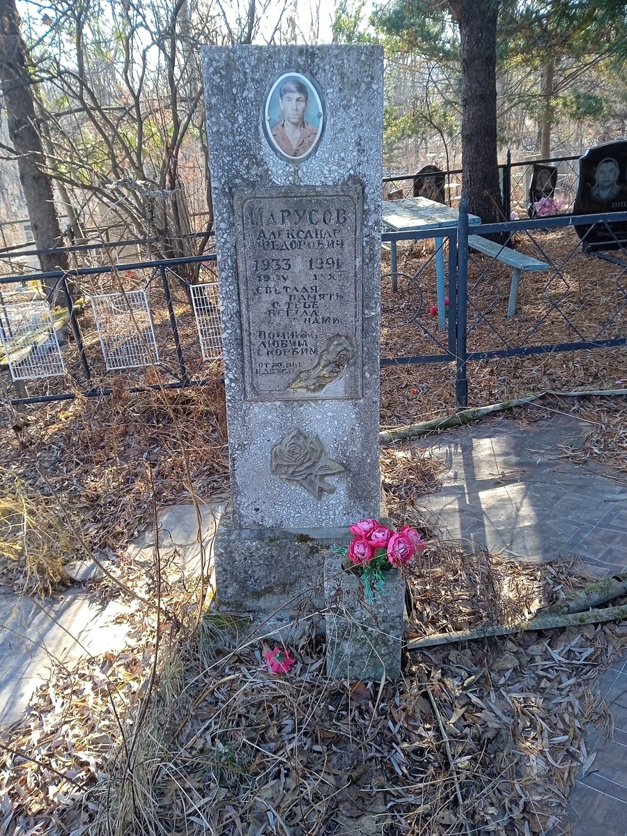 Марусов Александр Федорович