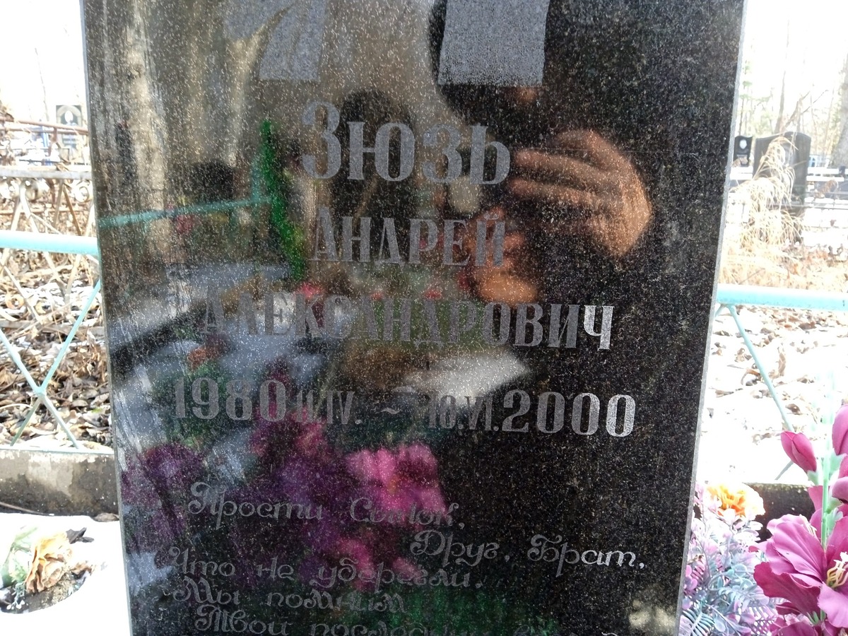 Зюзь Андрей Александрович