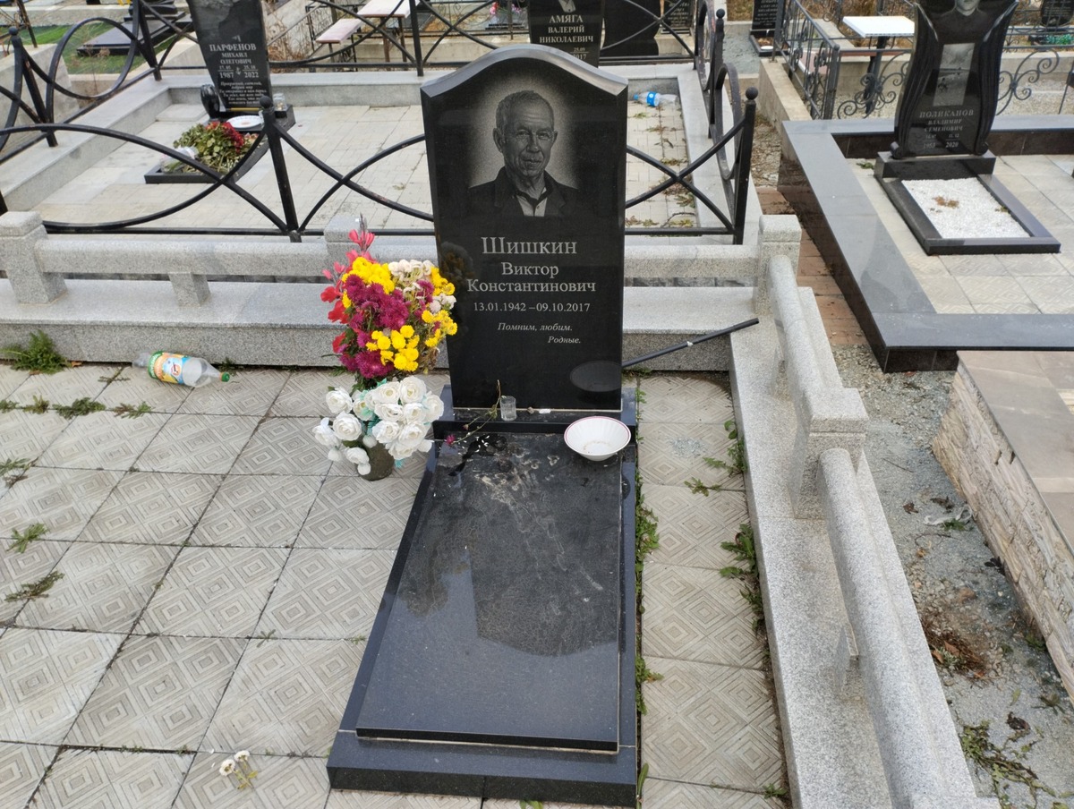 Шишкин Виктор Константинович