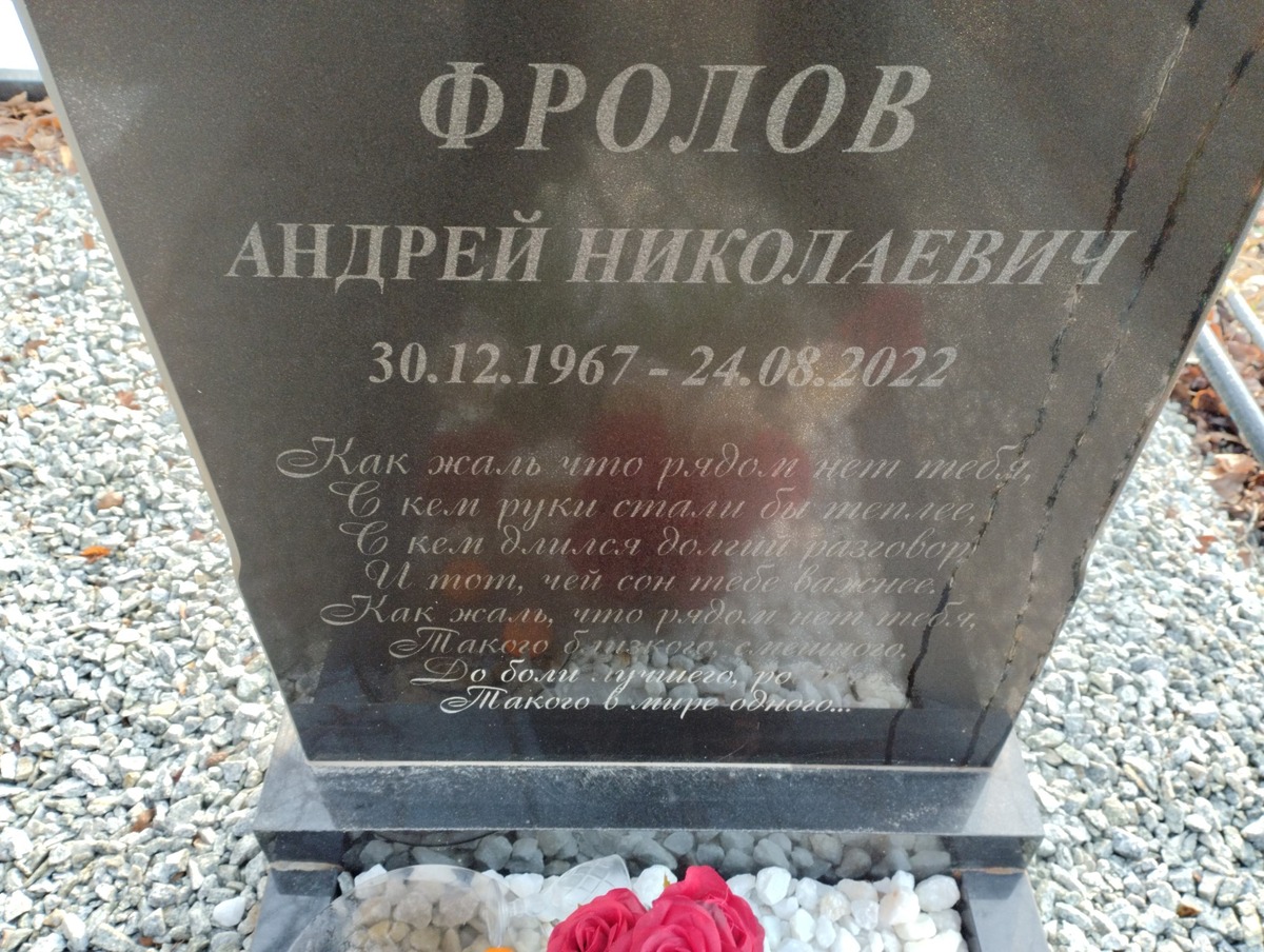 Фролов Андрей Николаевич