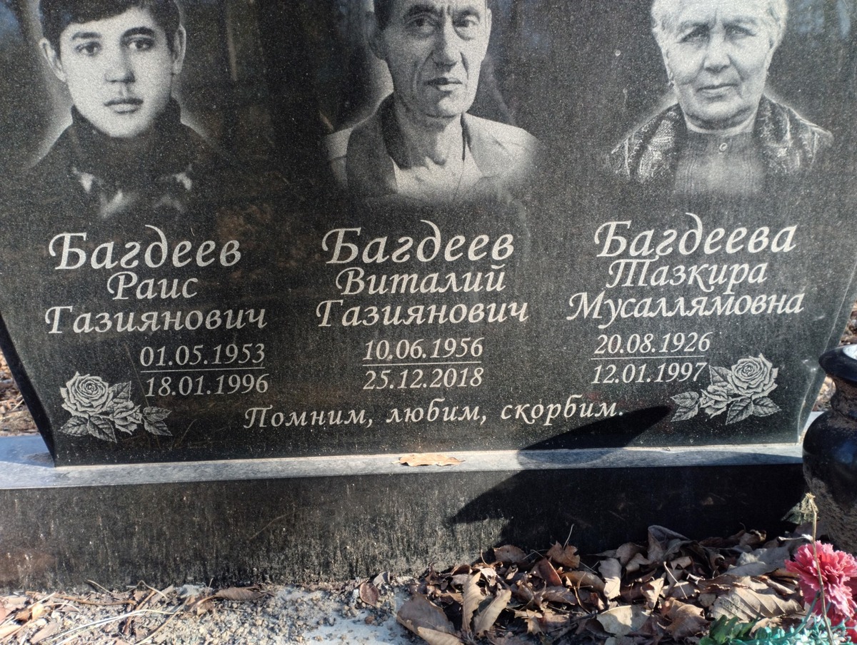 Багдеева Тазкира Мусаллямовна