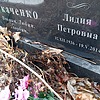 Ткаченко Лидия Петровна