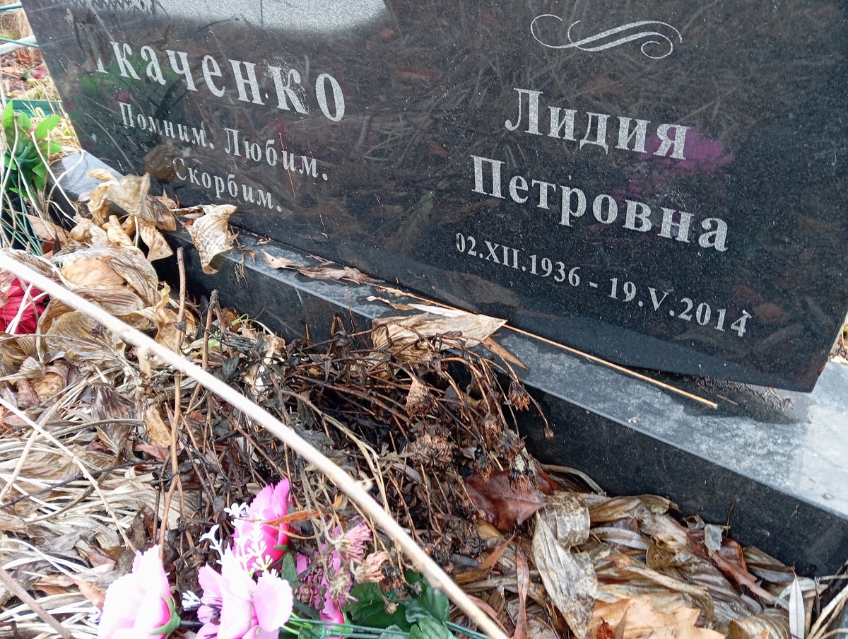 Ткаченко Лидия Петровна