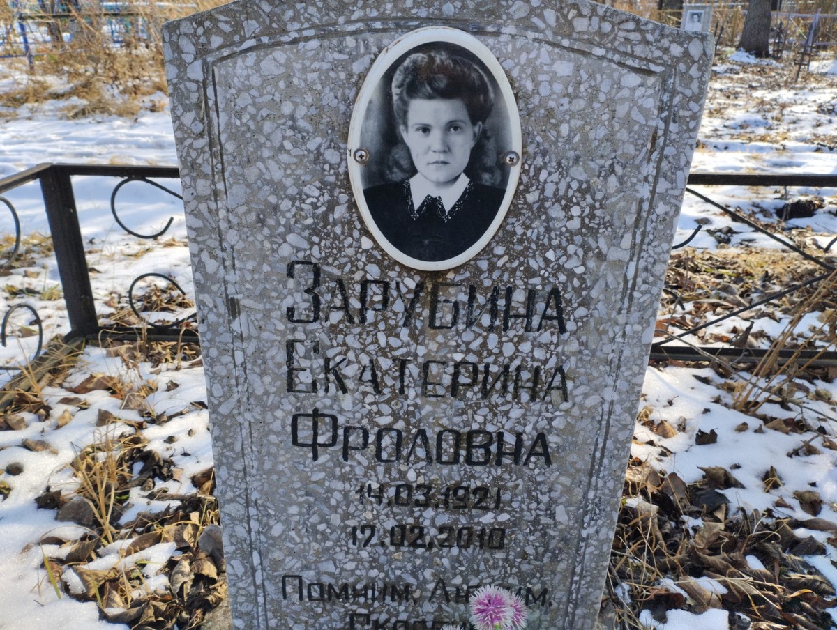 Зарубина Екатерина Фроловна