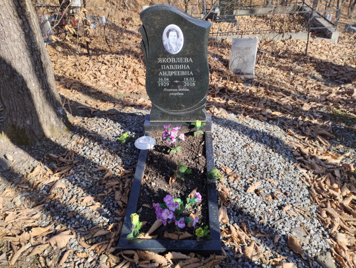 Яковлева Павлина Андреевна