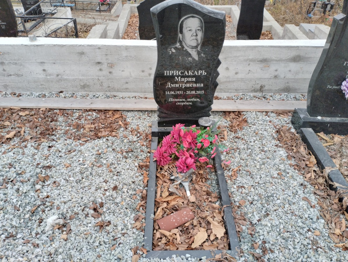 Присакарь Мария Дмитриевна