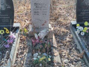 Перцух Андрей Сергеевич