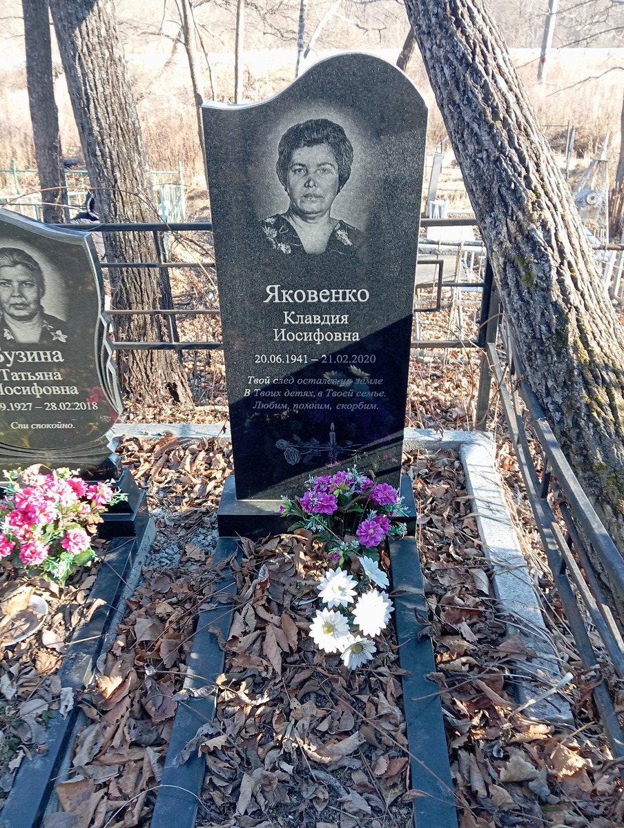 Яковенко Клавдия Иосифовна