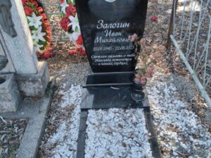 Залогин Иван Михайлович