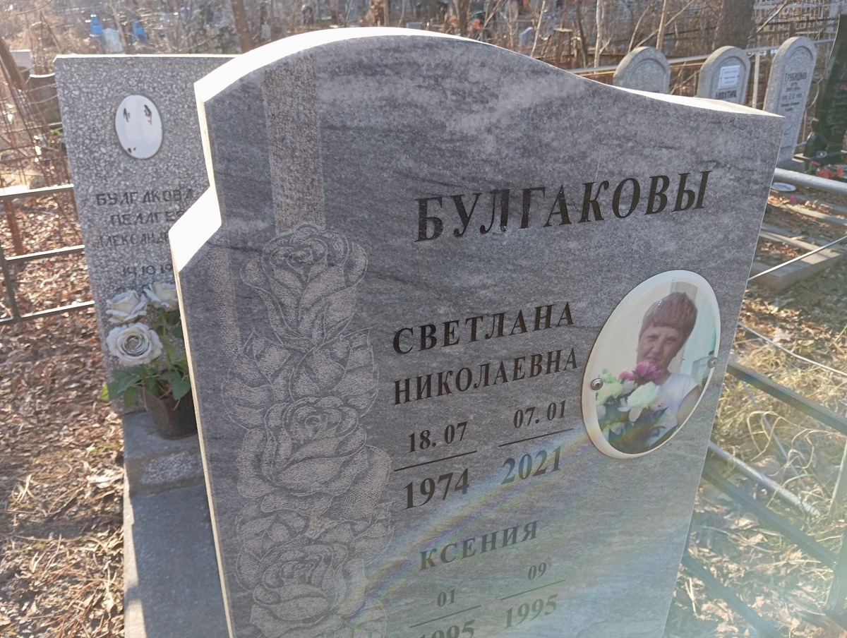 Булгакова Светлана Николаевна