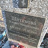 Шитикова Ульяна Михайловна