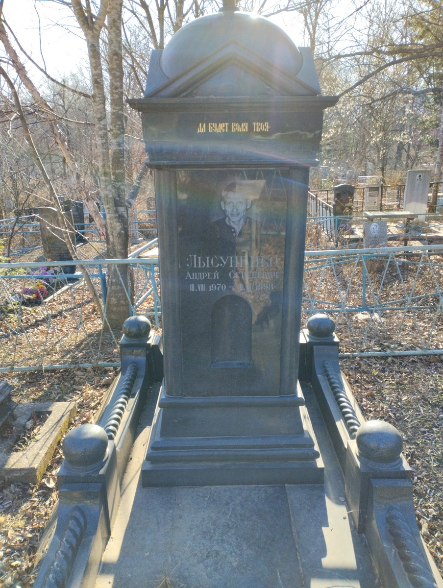 Лысуненко Андрей Сергеевич