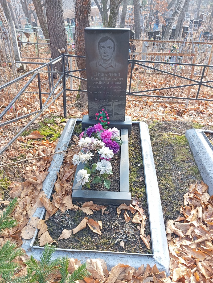 Сичкаренко Валерий Васильевич