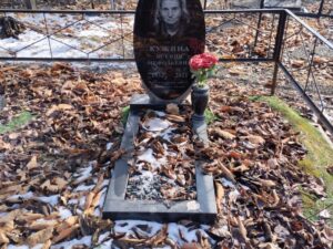 Кужина Ксения Мефодьевна