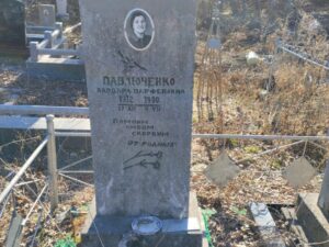 3f73532b-df92-45e1-8ae6-be142b9da72b Павлюченко Варвара Парфеновна