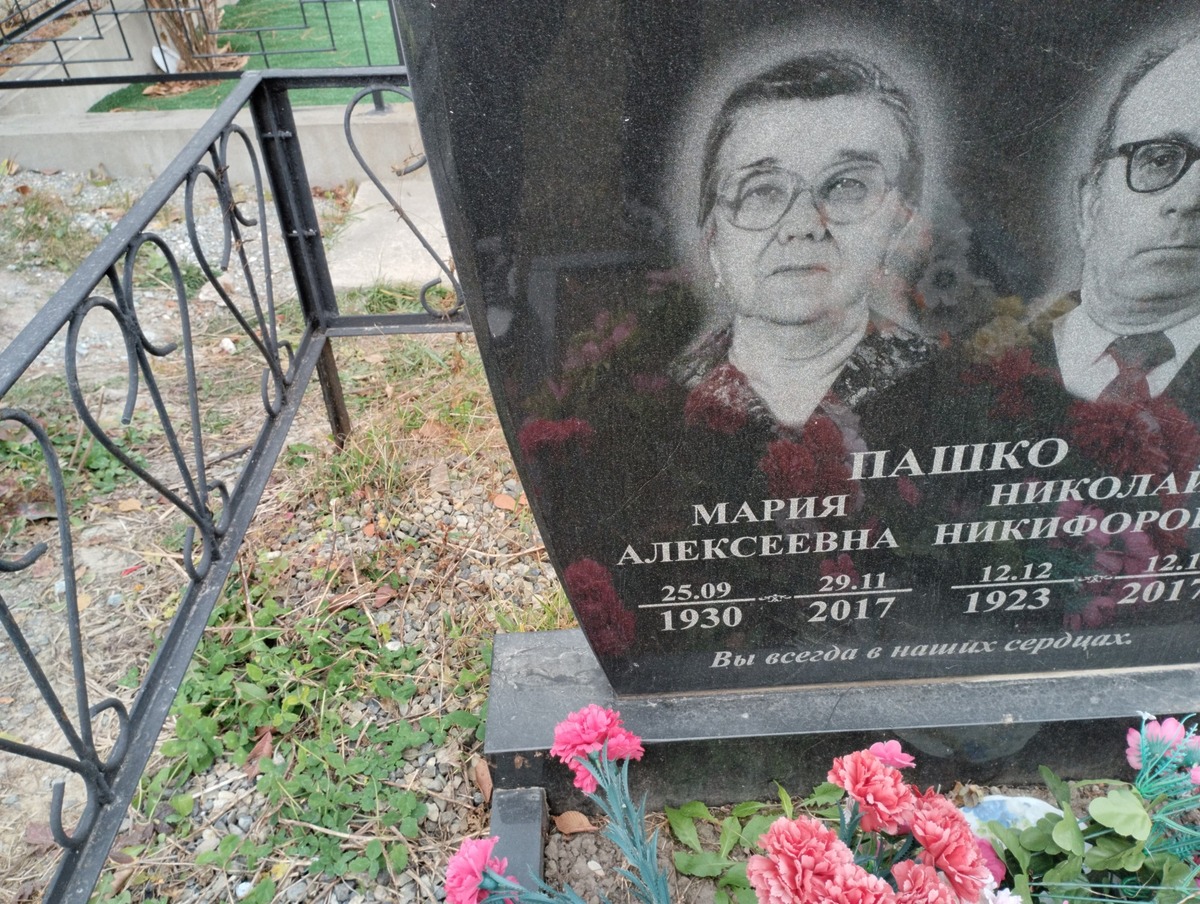 Пашко Николай Никифорович