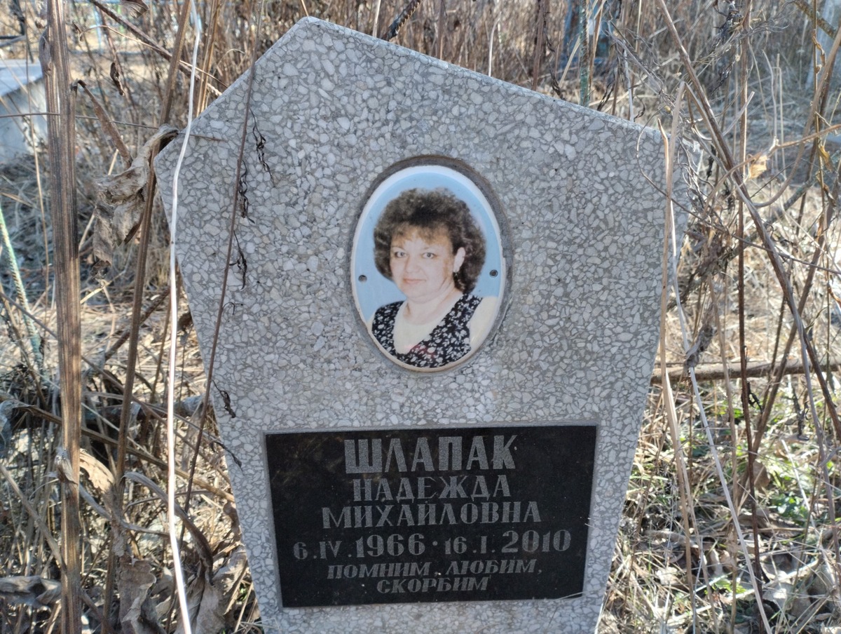 Шпалак Надежда Михайловна