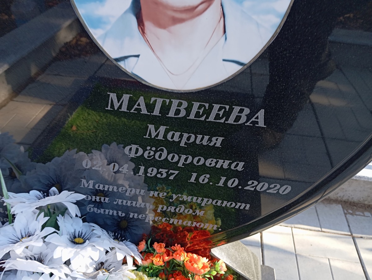 Матвеева Мария Федоровна