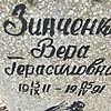 Зинченко Вера Герасимовна